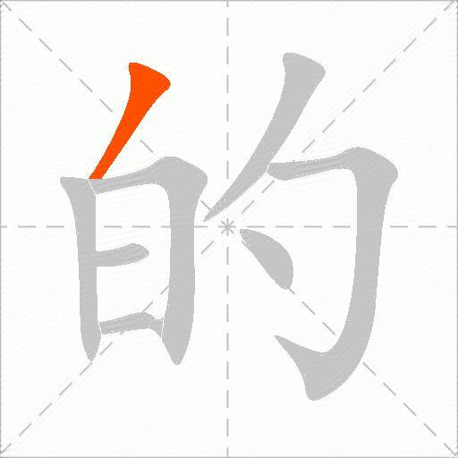 的