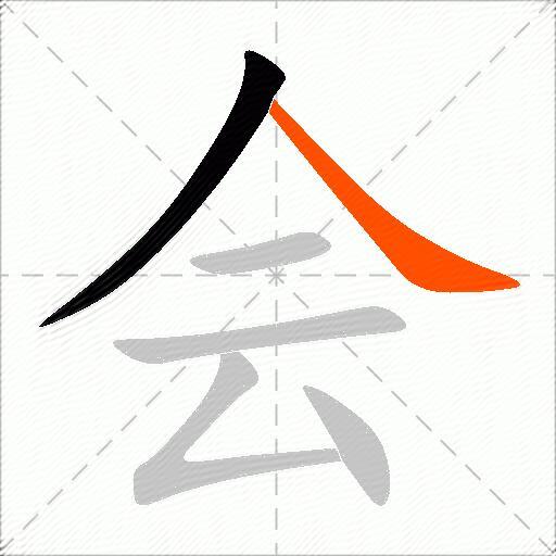 会