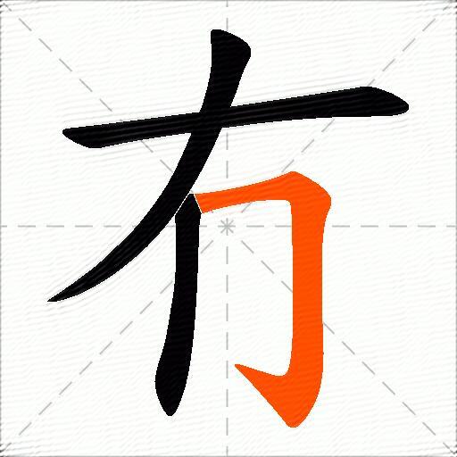 冇