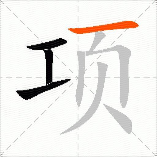 项