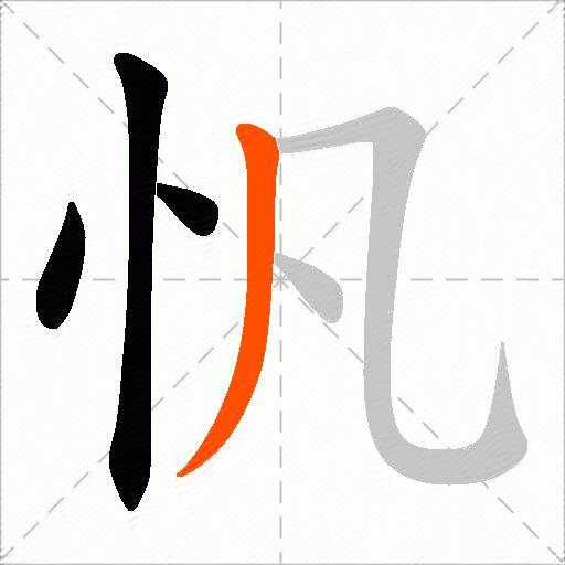 忛
