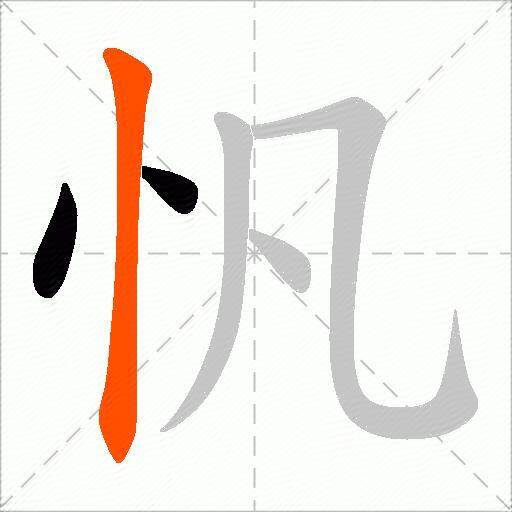 忛