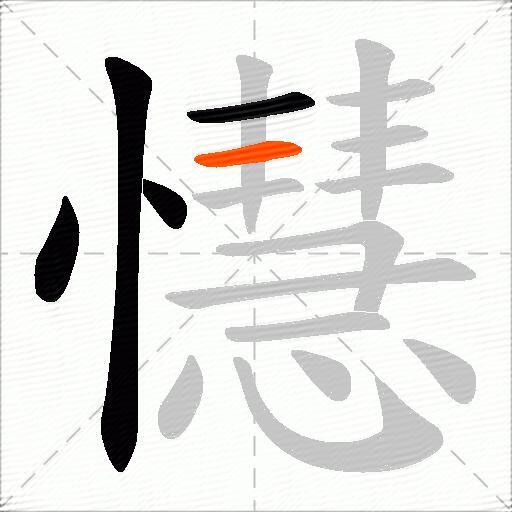 懳