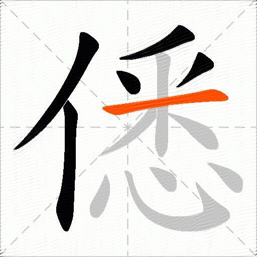 僁