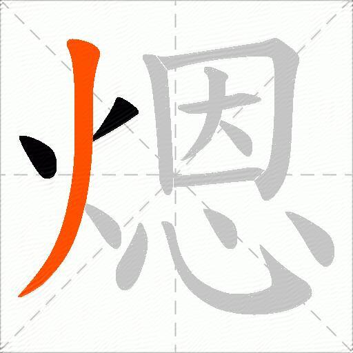 煾