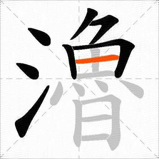 瀂