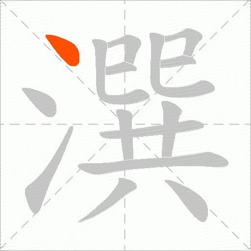 潠