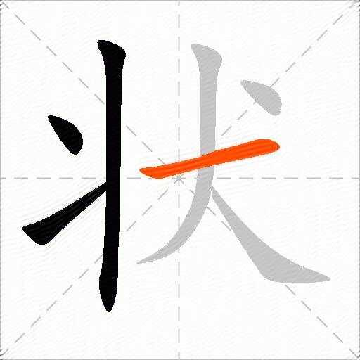 状