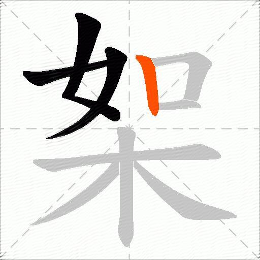 桇