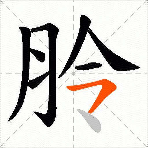朎