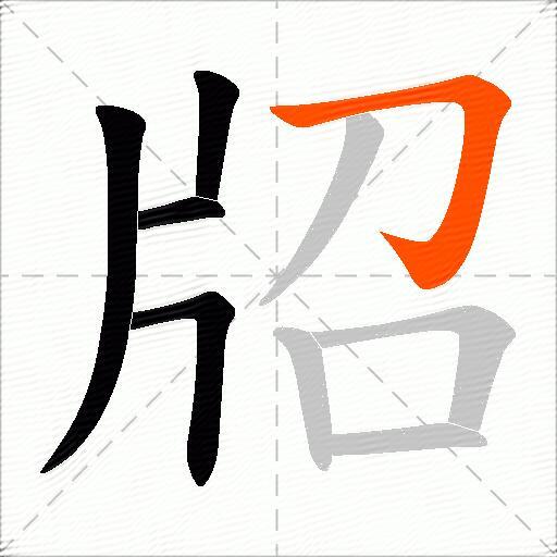 牊