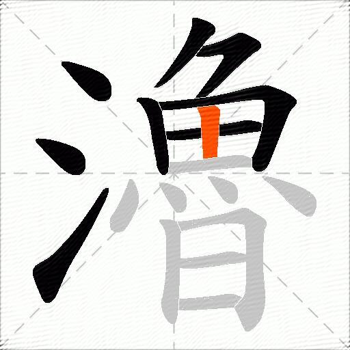瀂