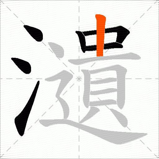 瀢