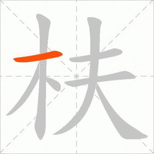 枎