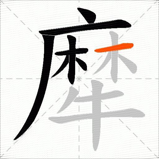犘