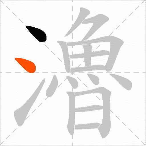 瀂