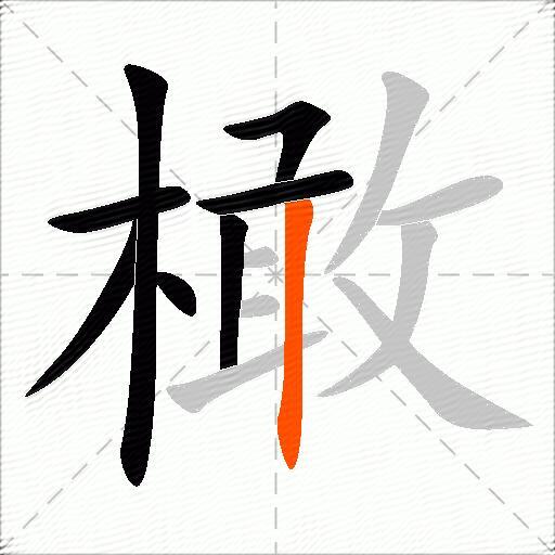 橄