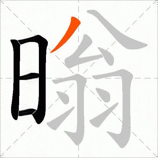 暡