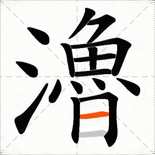 瀂