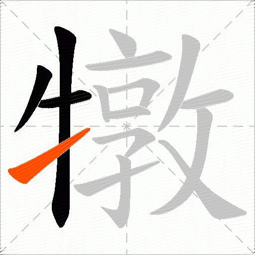 犜
