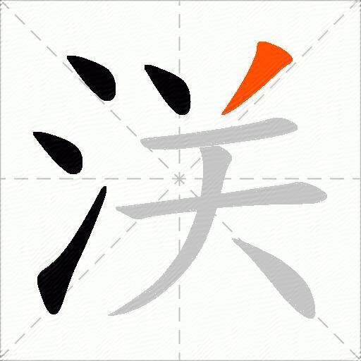 浂