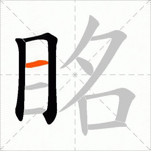 眳