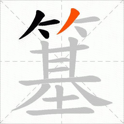 簊