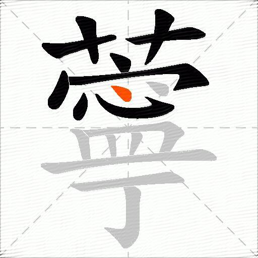 薴