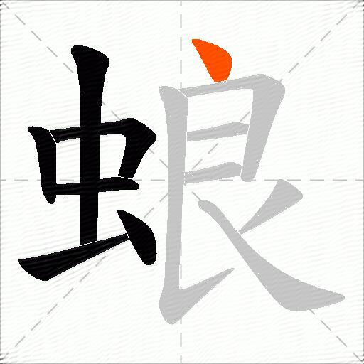 蜋