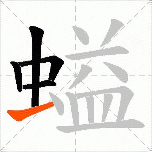 螠