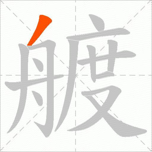 艔
