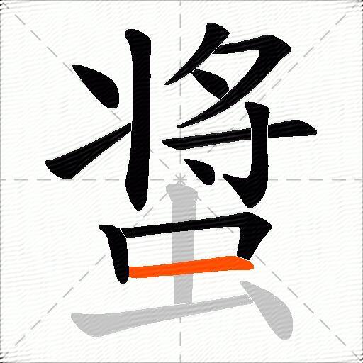 螀
