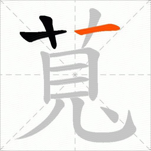 萈