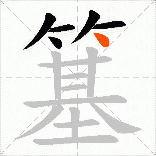 簊