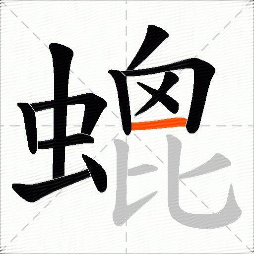 螕