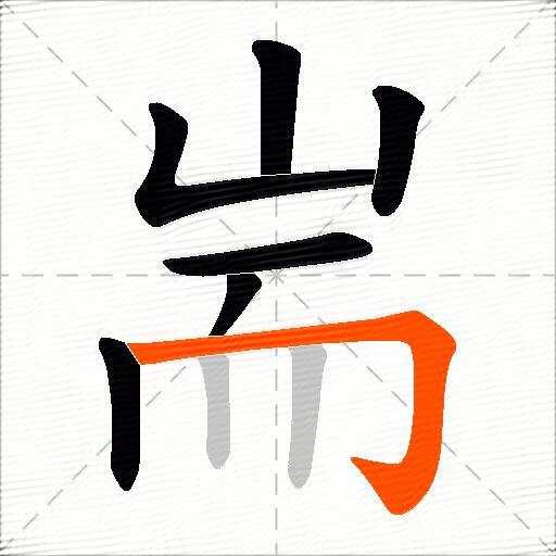 耑