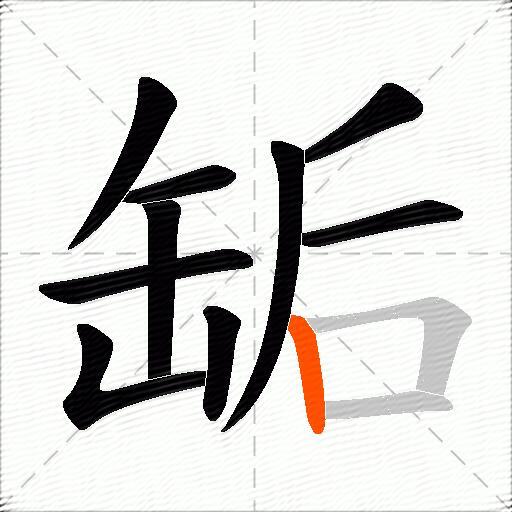 缿
