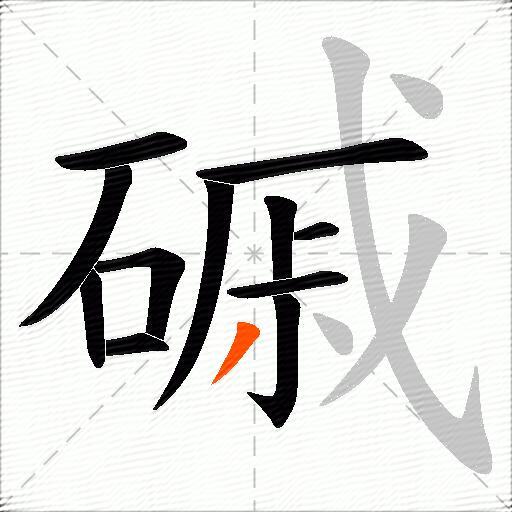磩