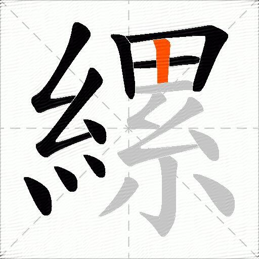 縲