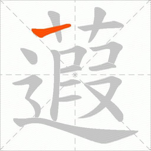 蕸