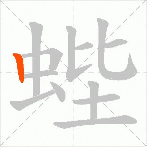 蜌