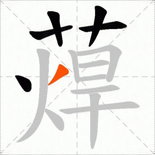 蔊