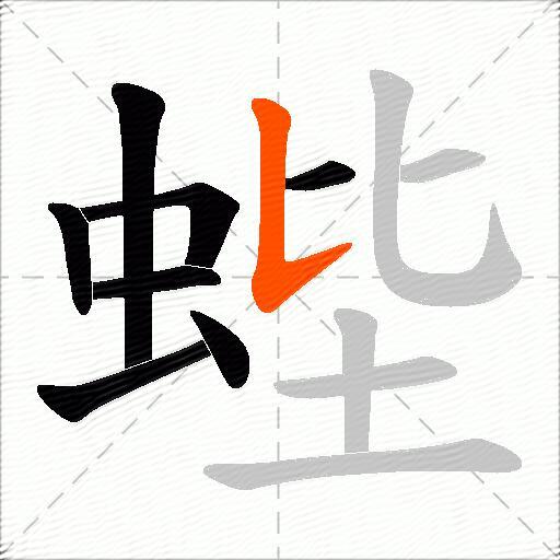 蜌