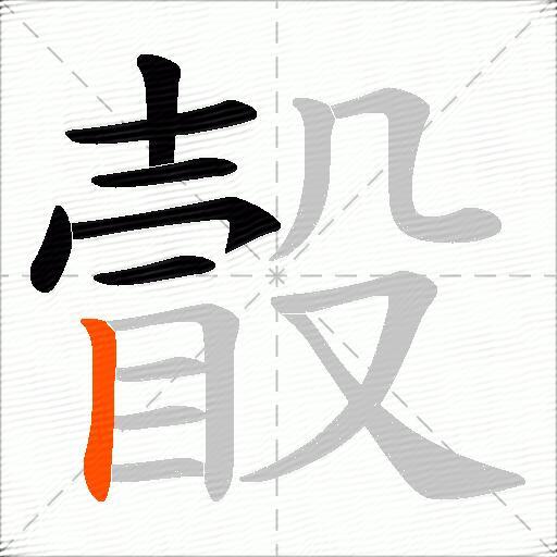 瞉