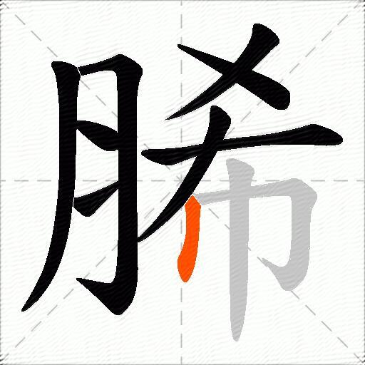脪