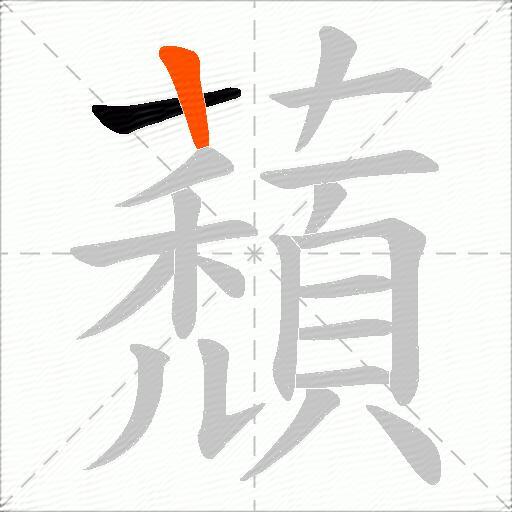 蘈