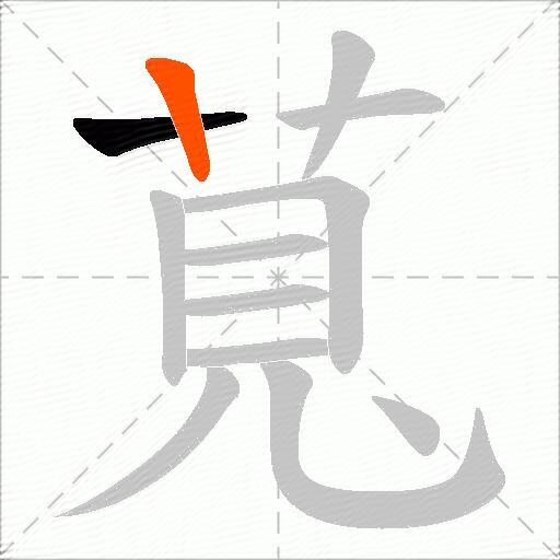 萈