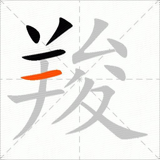 羧