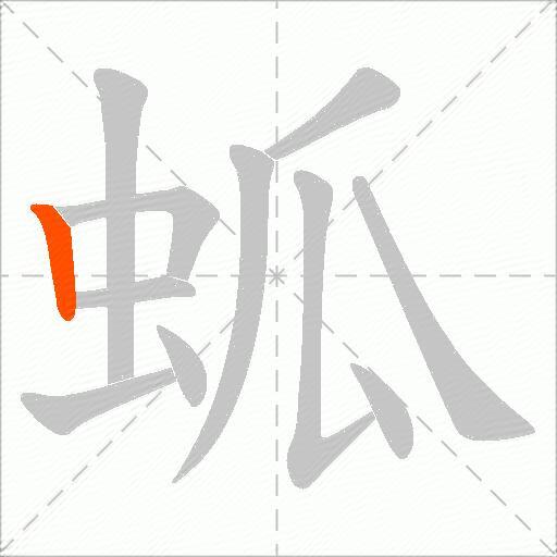 蛌