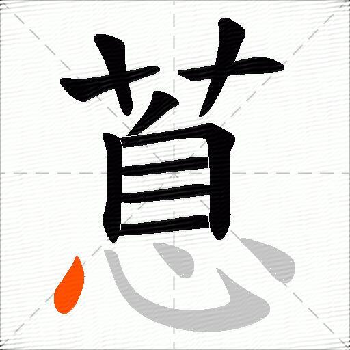 蒠